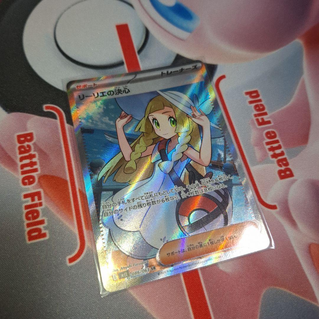 ★ポケカ　リーリエの決心　SR　②