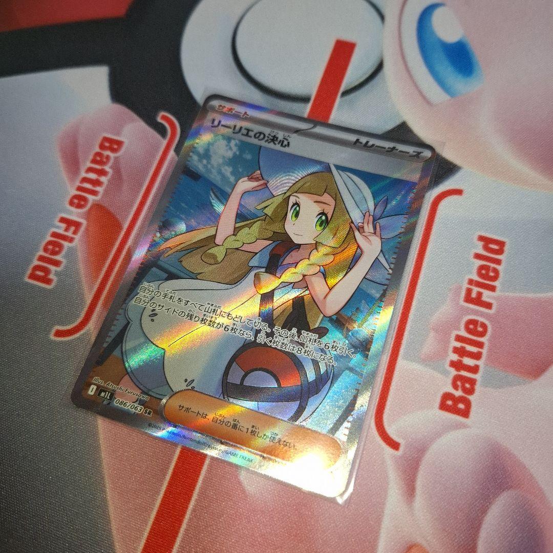 ★ポケカ　リーリエの決心　SR　②