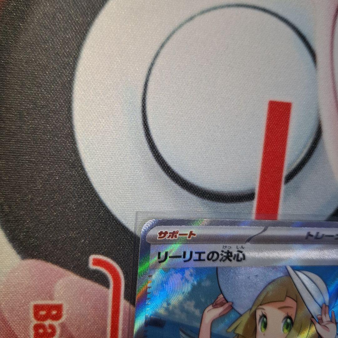 ★ポケカ　リーリエの決心　SR　②