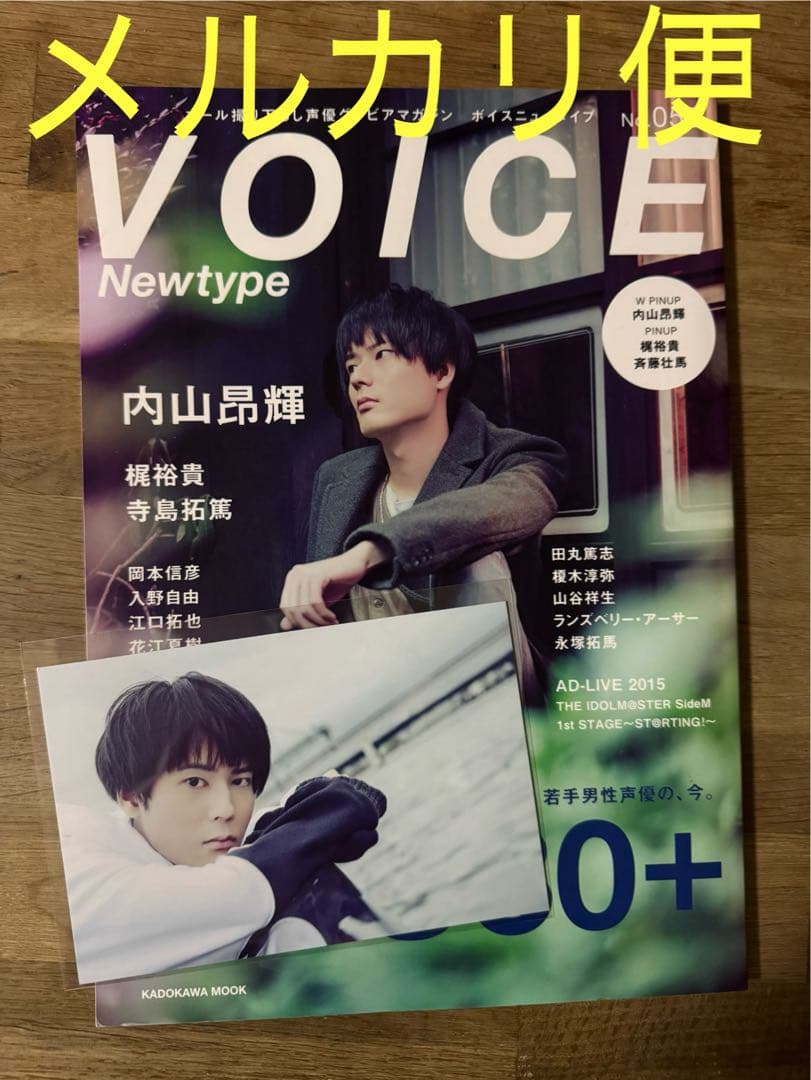 Voice Newtype No.058 内山昂輝 ポストカード　非売品