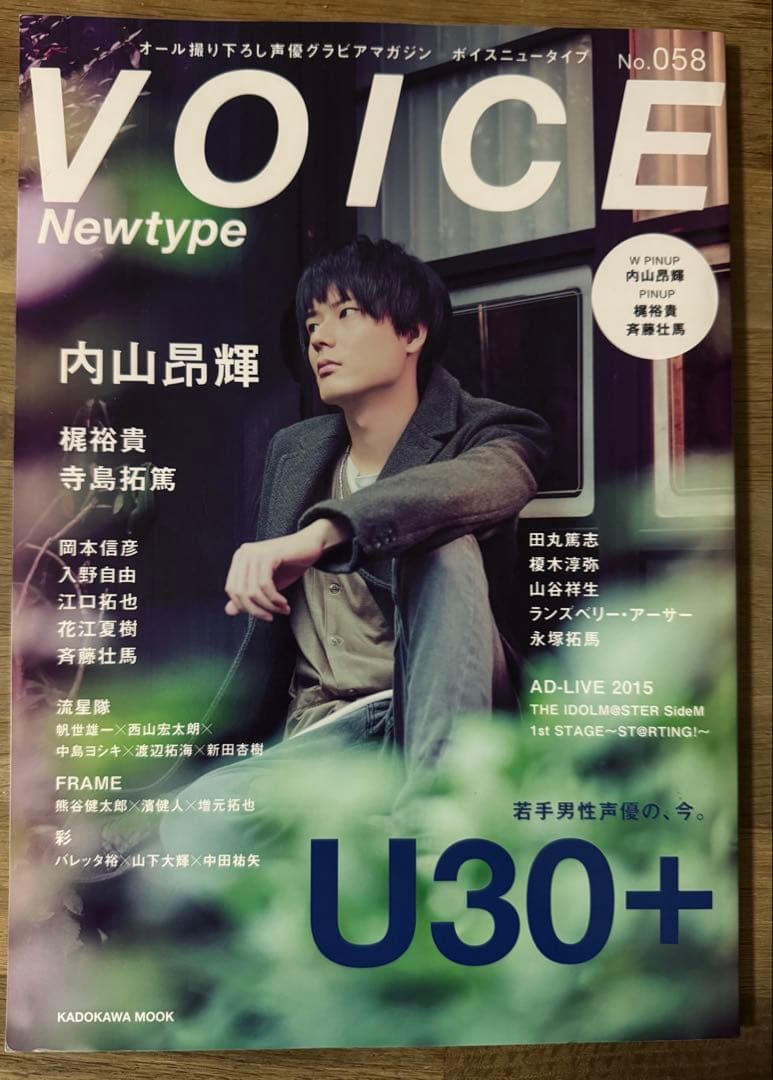Voice Newtype No.058 内山昂輝 ポストカード　非売品