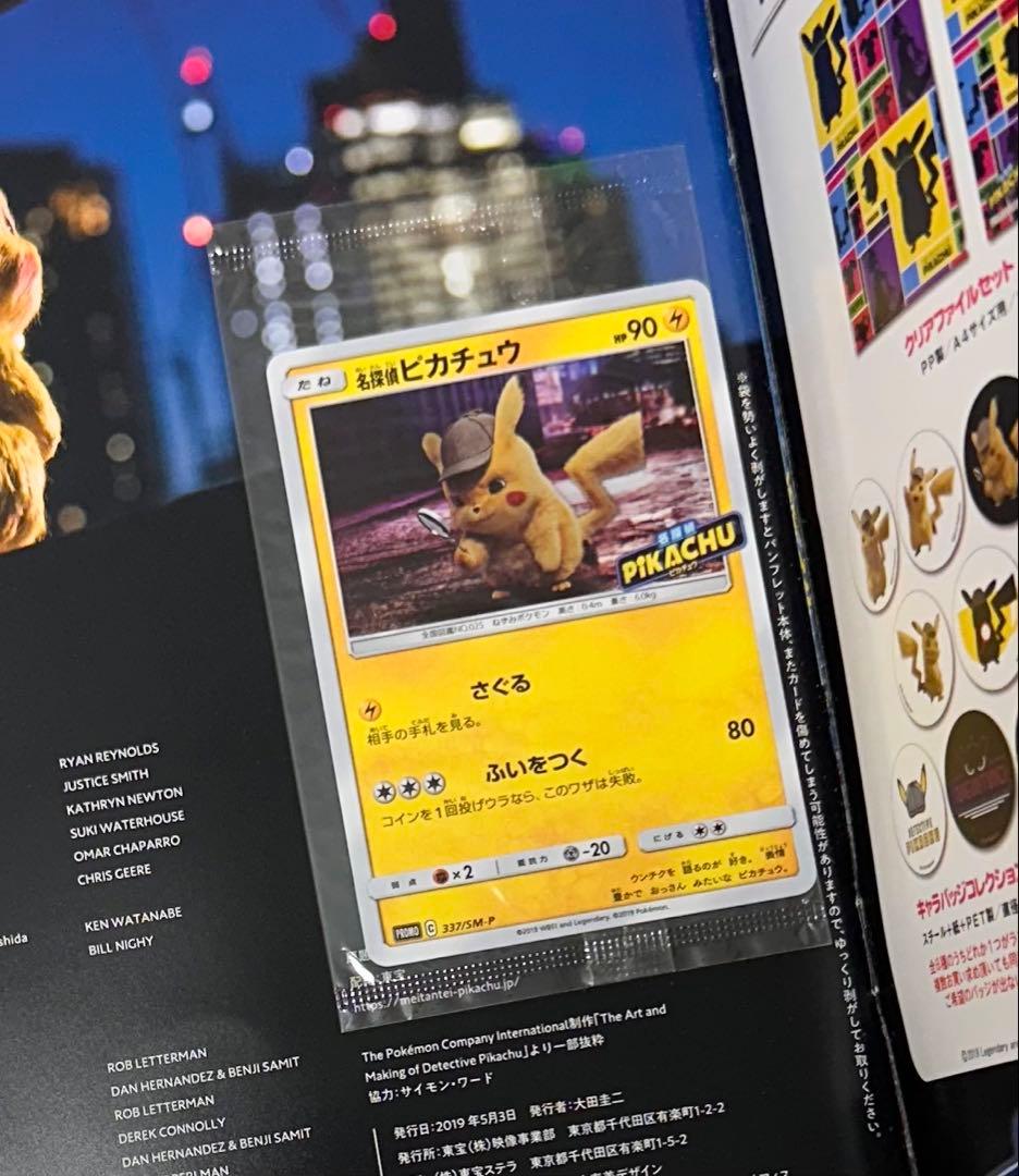 映画【名探偵ピカチュウ】パンフレット／ポケモン 未開封 プロモ カード 付き