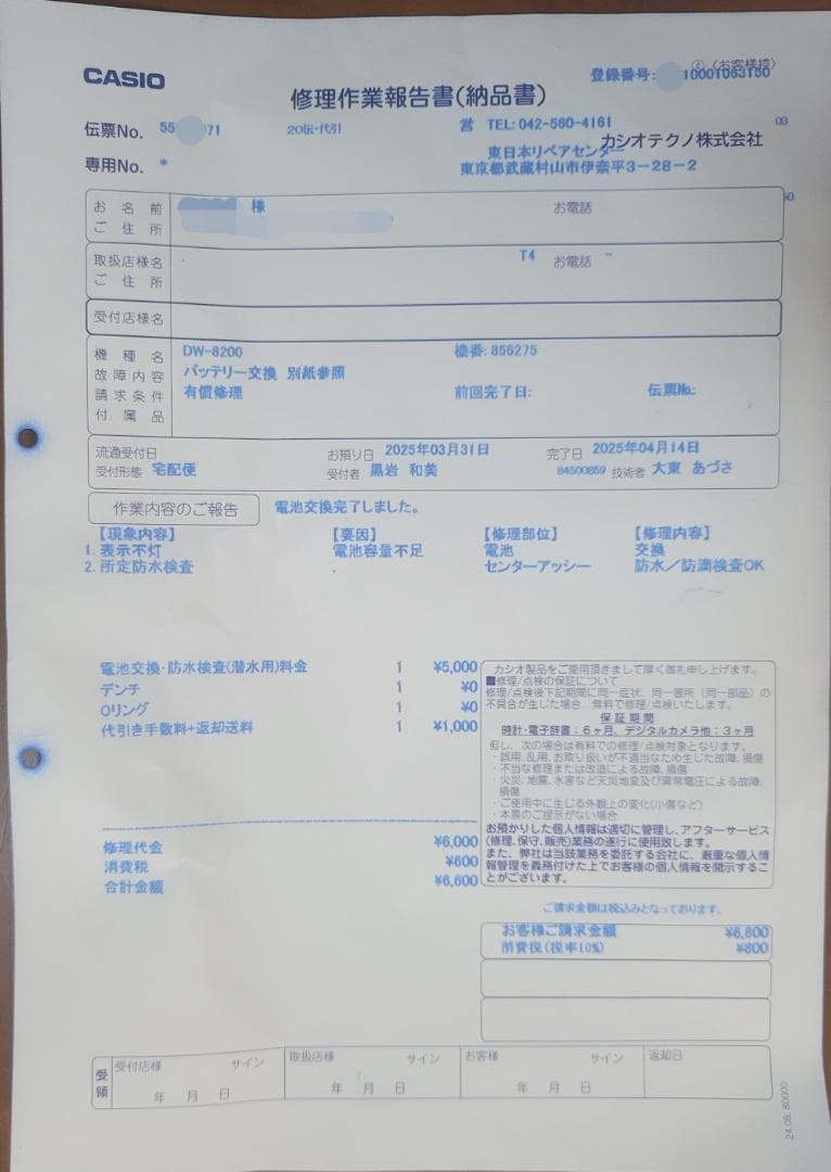 【新品・未使用】 FROGMAN DW-8200MS-8T メインインスモーク