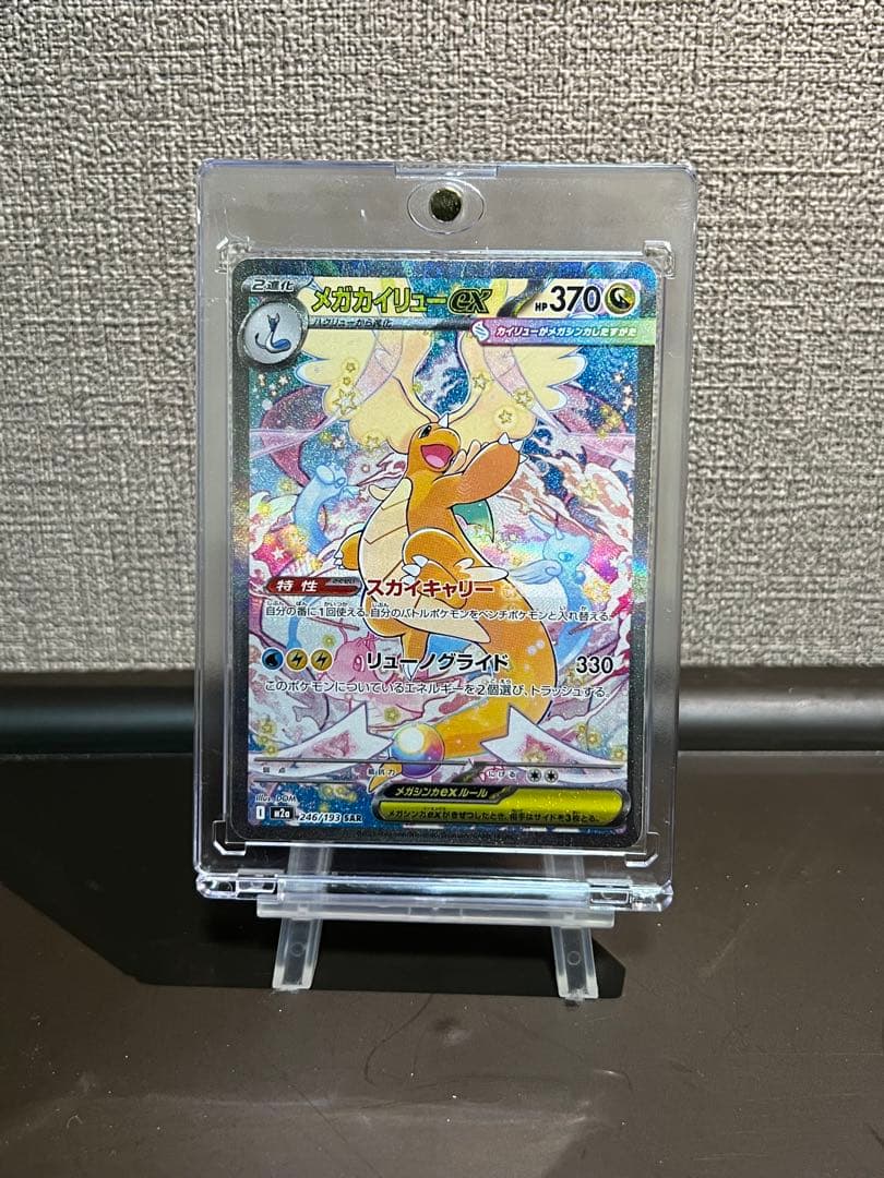 ⭐️美品　メガカイリューex SAR