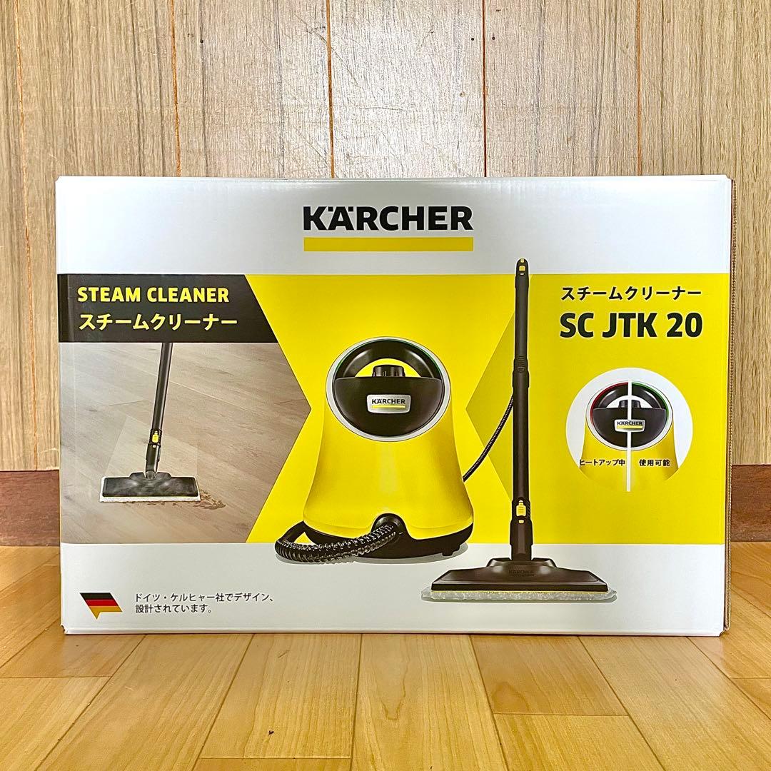 【新品・未使用】KARCHER ケルヒャー　スチームクリーナーSC JTK 20
