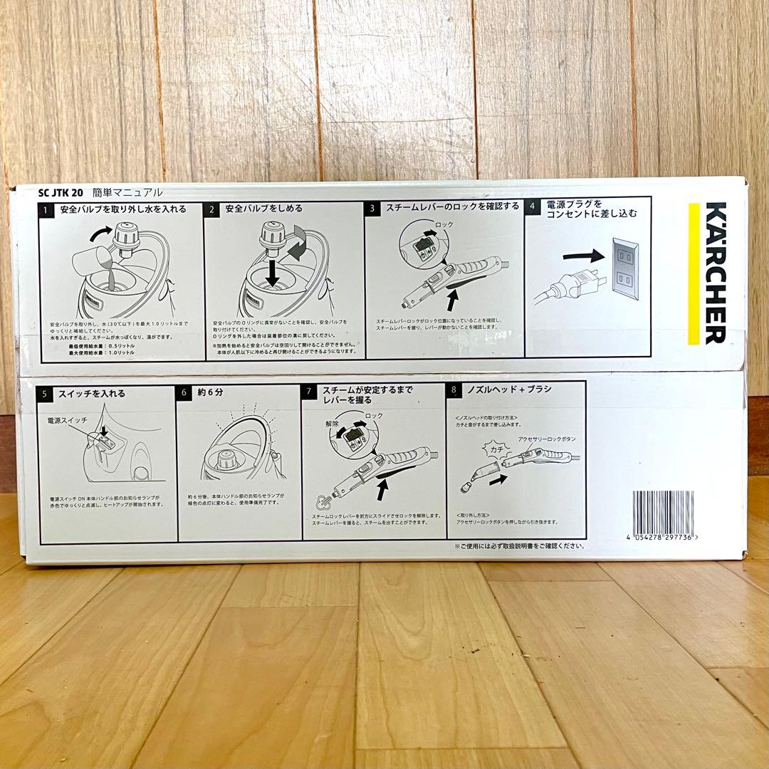 【新品・未使用】KARCHER ケルヒャー　スチームクリーナーSC JTK 20