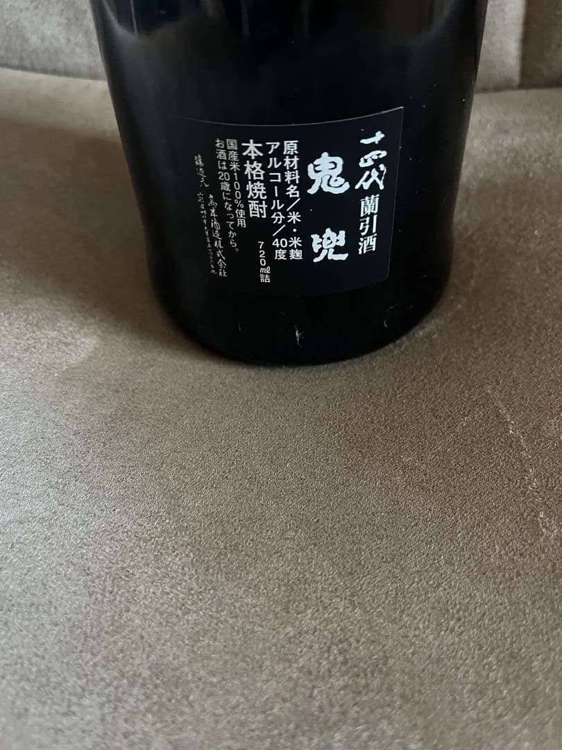 32222さん専用 新品未開封 鬼兜 十四代