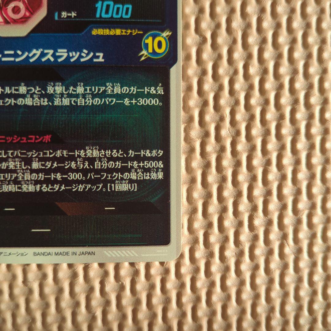 ドラゴンボールスーパーダイバーズ　sdv3-029 パラレル　トランクス