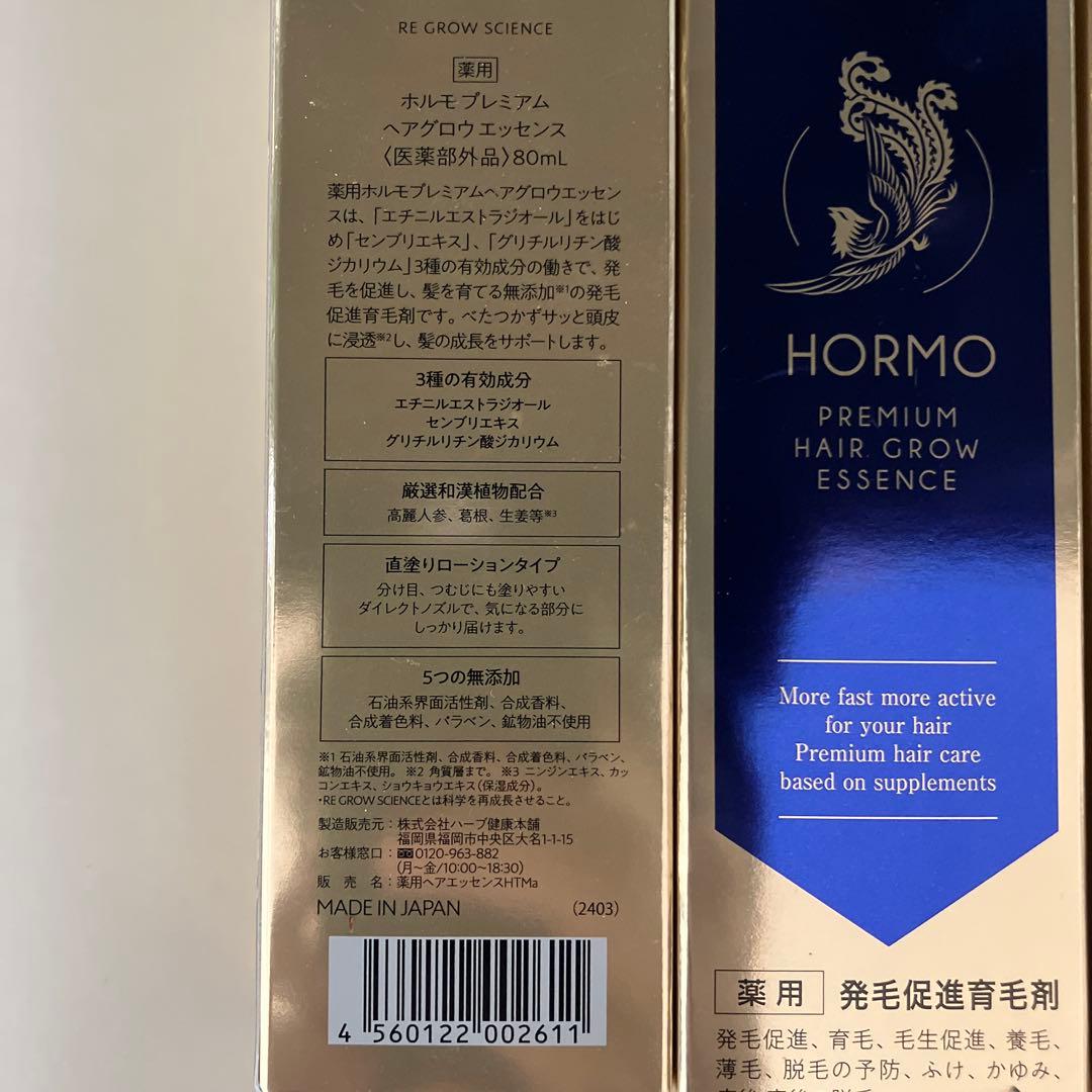 HORMO ホルモ プレミアム ヘアグロウエッセンス 80ml × 4本