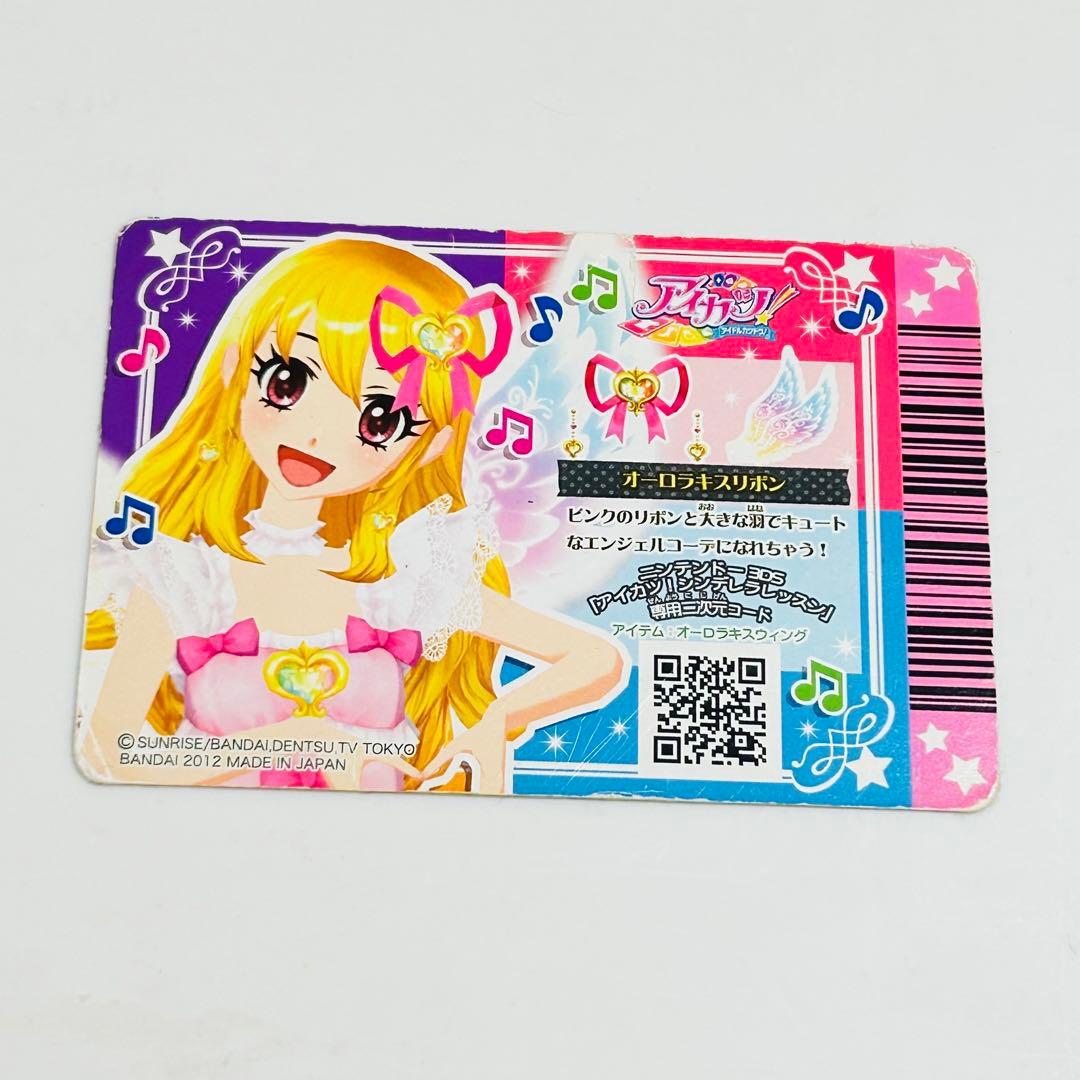 サ*ー様 アイカツ！ オーロラキス コーデ プレミアム 排出版