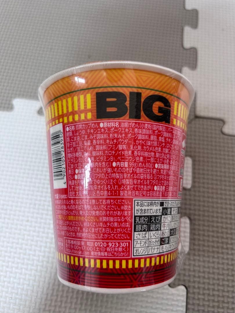 カップヌードルBIG ４５個　まとめ売り