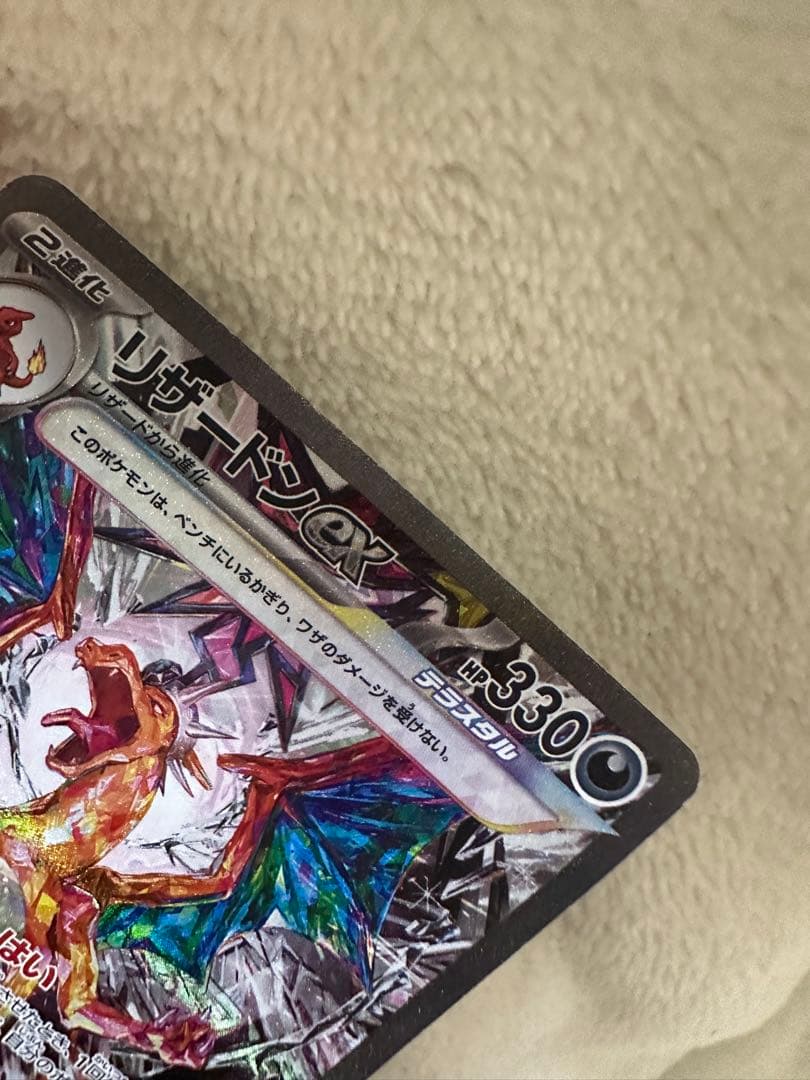 ポケモンカード　リザードンex SAR 134/108 黒炎の支配者