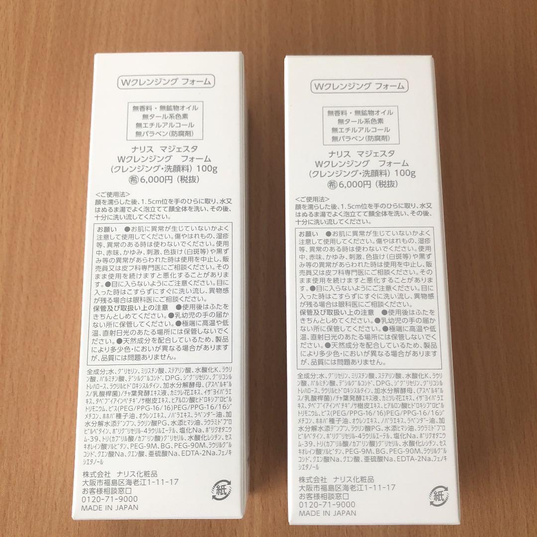 Susuナリス化粧品 マジェスタ2点セット