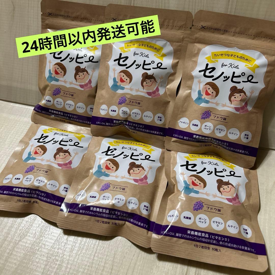 セノッピー　ぶどう　6袋　まとめ売り