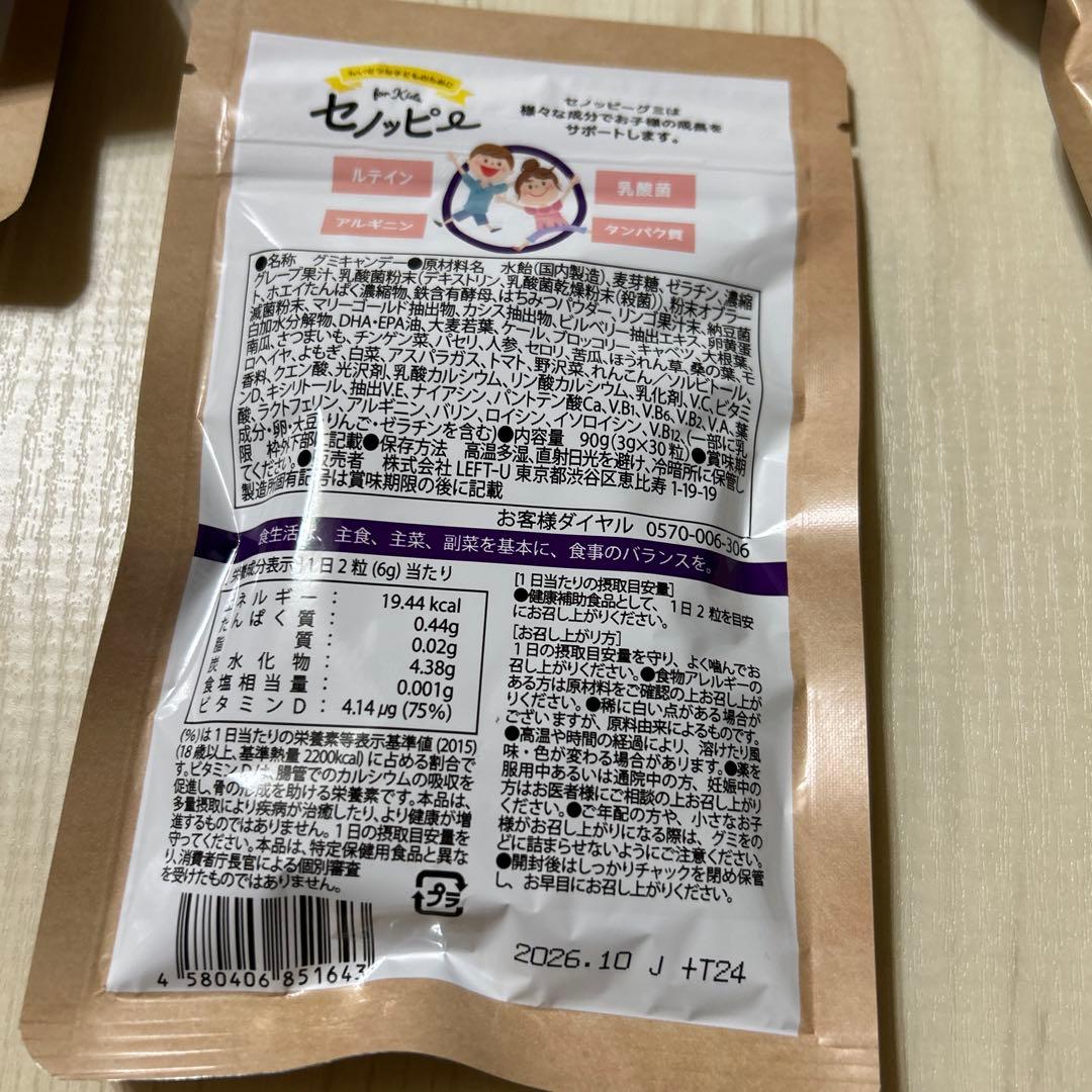 セノッピー　ぶどう　6袋　まとめ売り