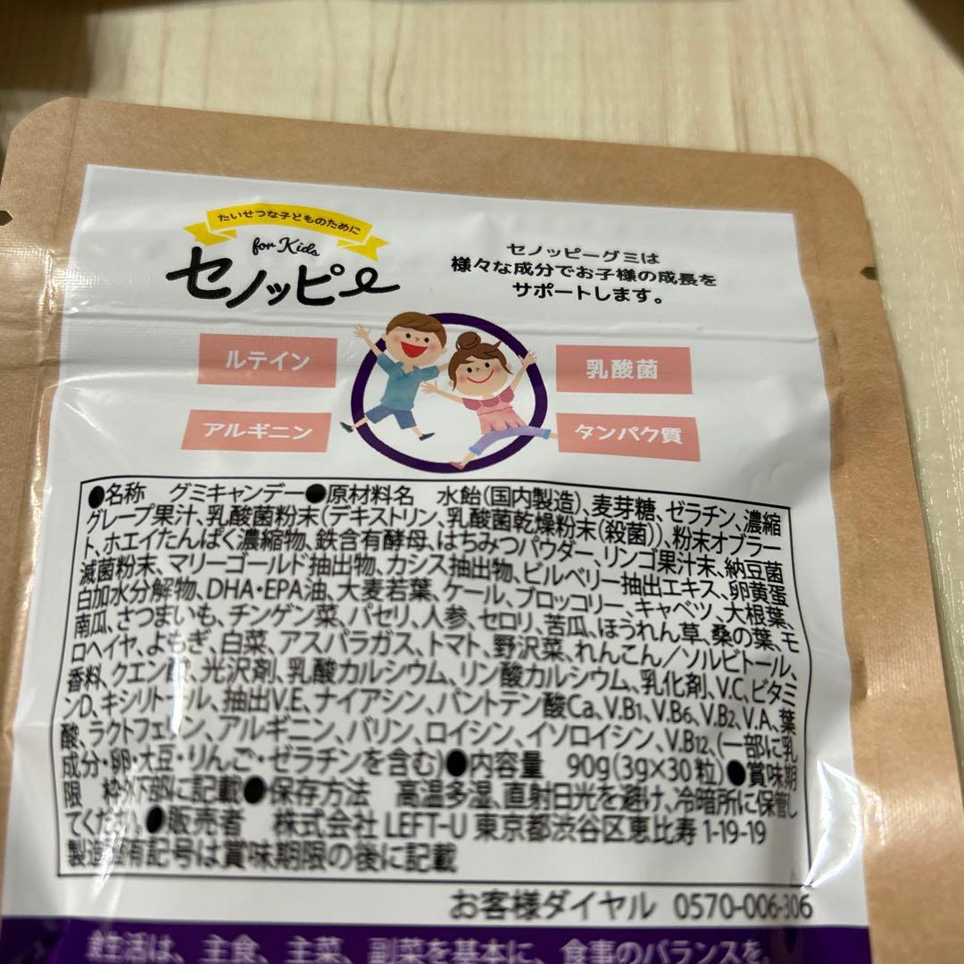 セノッピー　ぶどう　6袋　まとめ売り