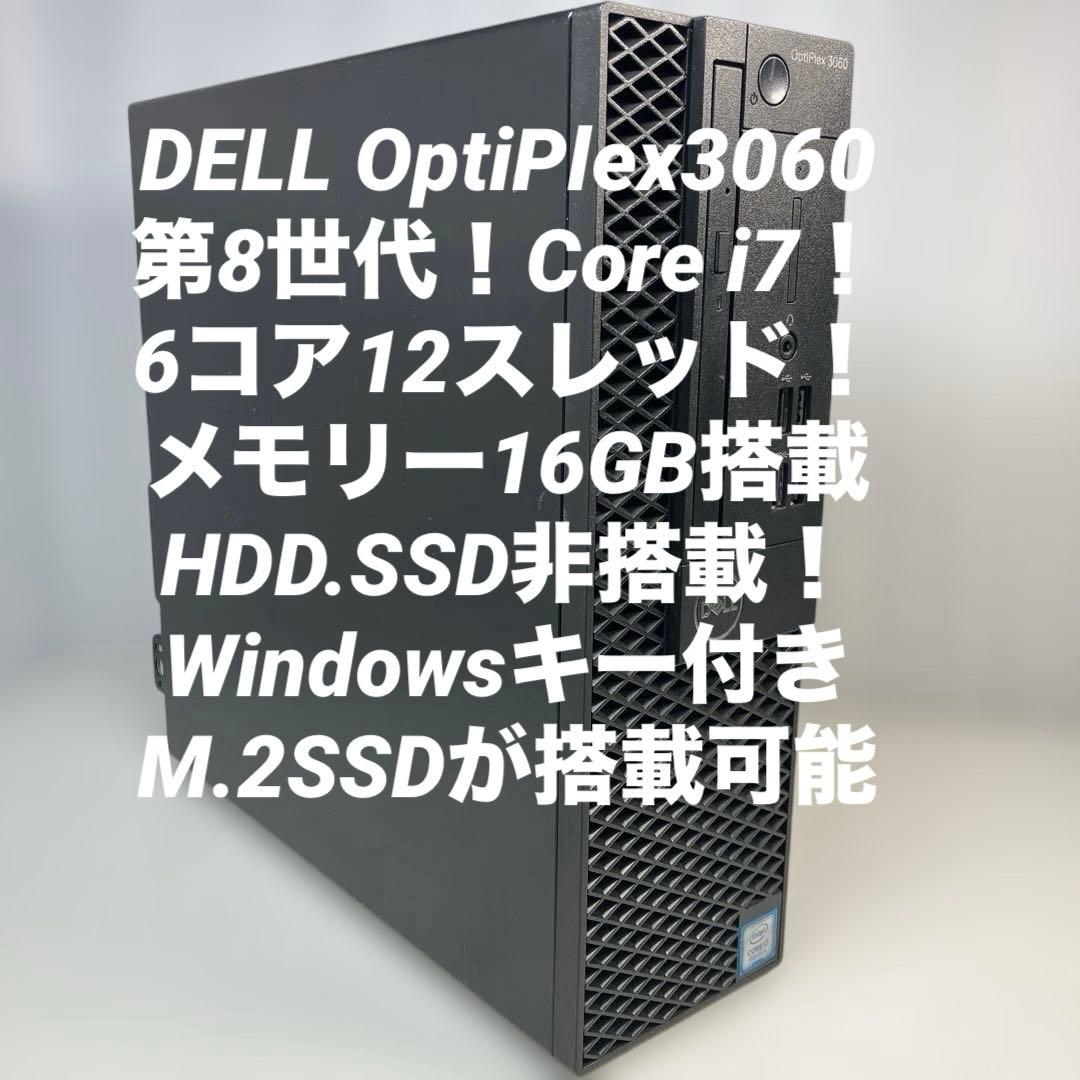 第8世代！Core i7！DELL OptiPlex 3060本体！ジャンク品！