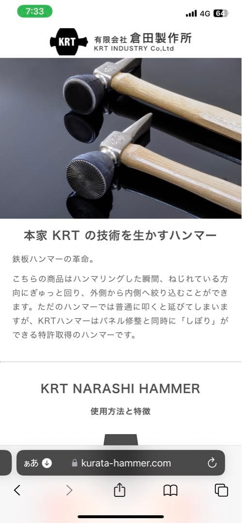 倉田ハンマー 倉田製作所 絞り加工 絞りハンマー シボリハンマー 板金塗装 鈑金