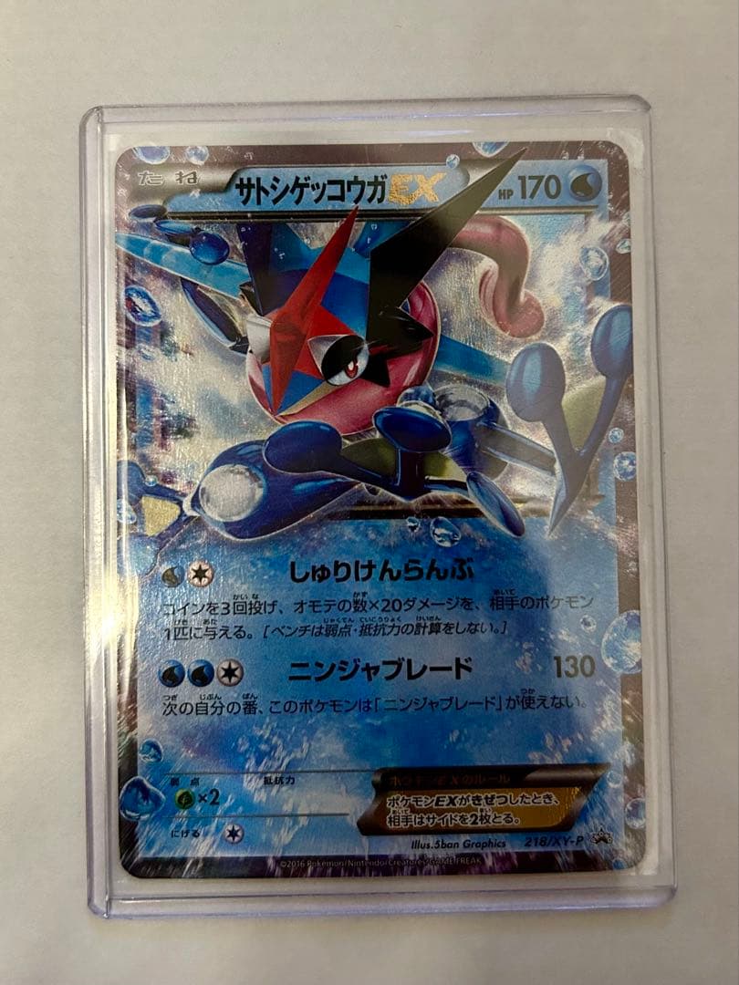 サトシゲッコウガEX PROMO XYプロモ 218/XY-P