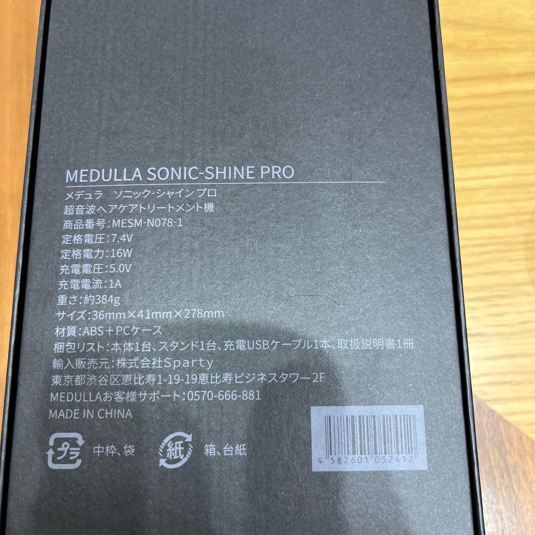 超美品 MEDULLA 超音波ヘアケアトリートメント機