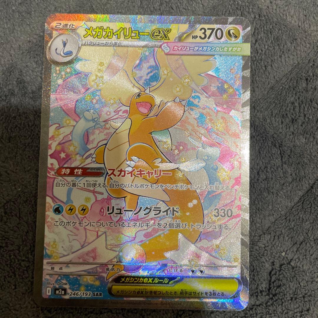 な*様 メガカイリューex SAR ポケモンカードMEGAドリームex