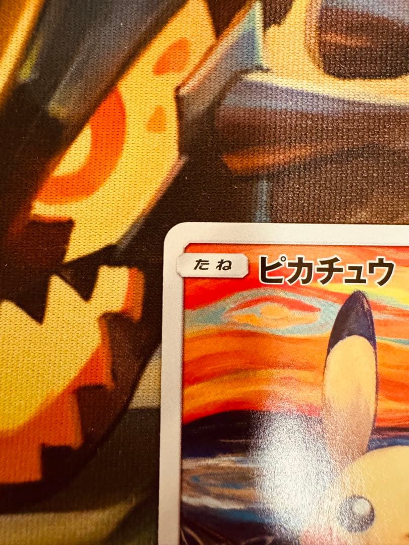 ムンク展 ピカチュウ(ムンク) 288/SM-P ポケモンカード