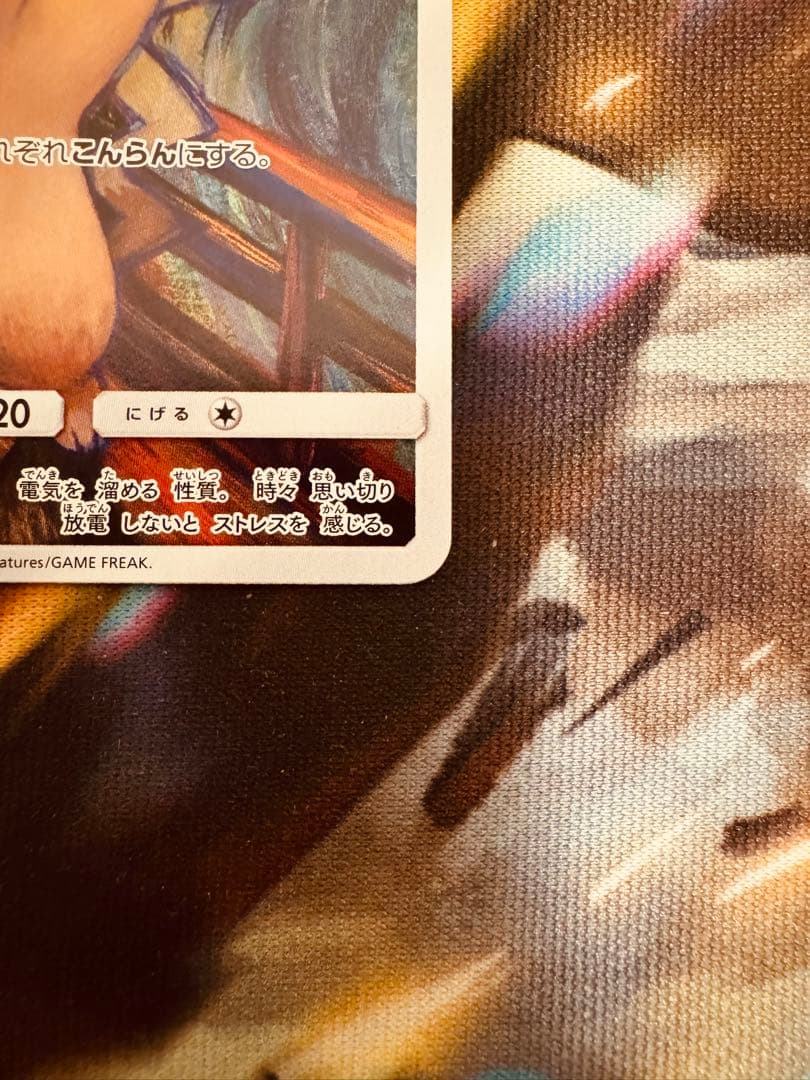 ムンク展 ピカチュウ(ムンク) 288/SM-P ポケモンカード