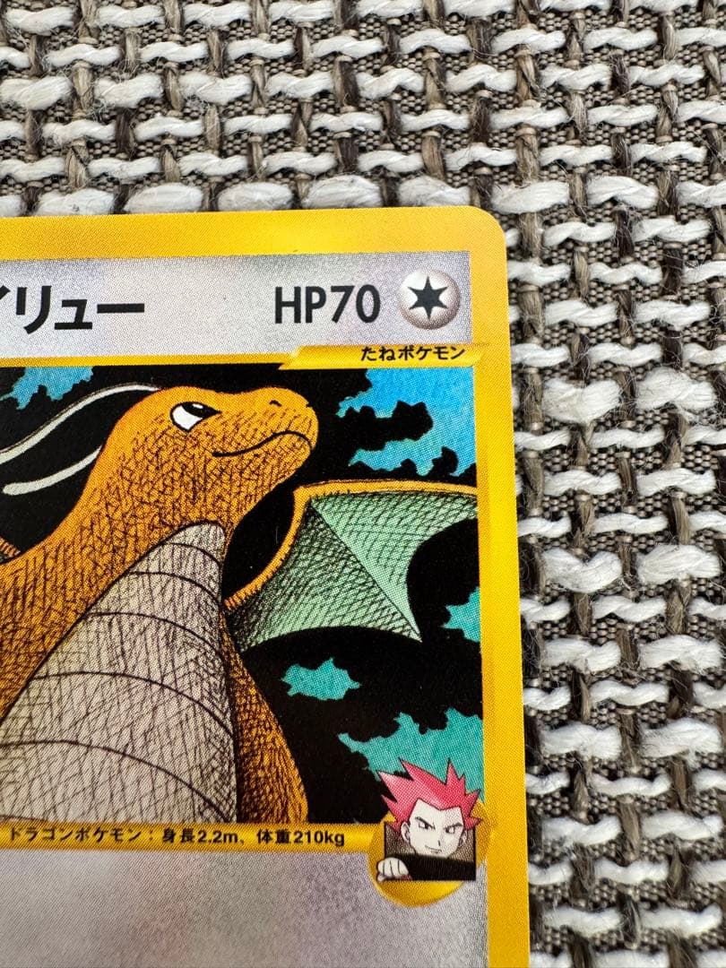 ポケカ VSシリーズ ワタルのカイリュー