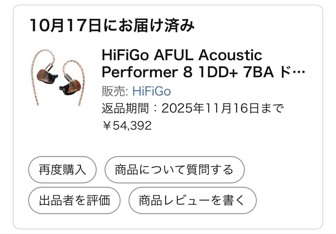 AFUL PERFORMER8 3.5mm 有線イヤホン