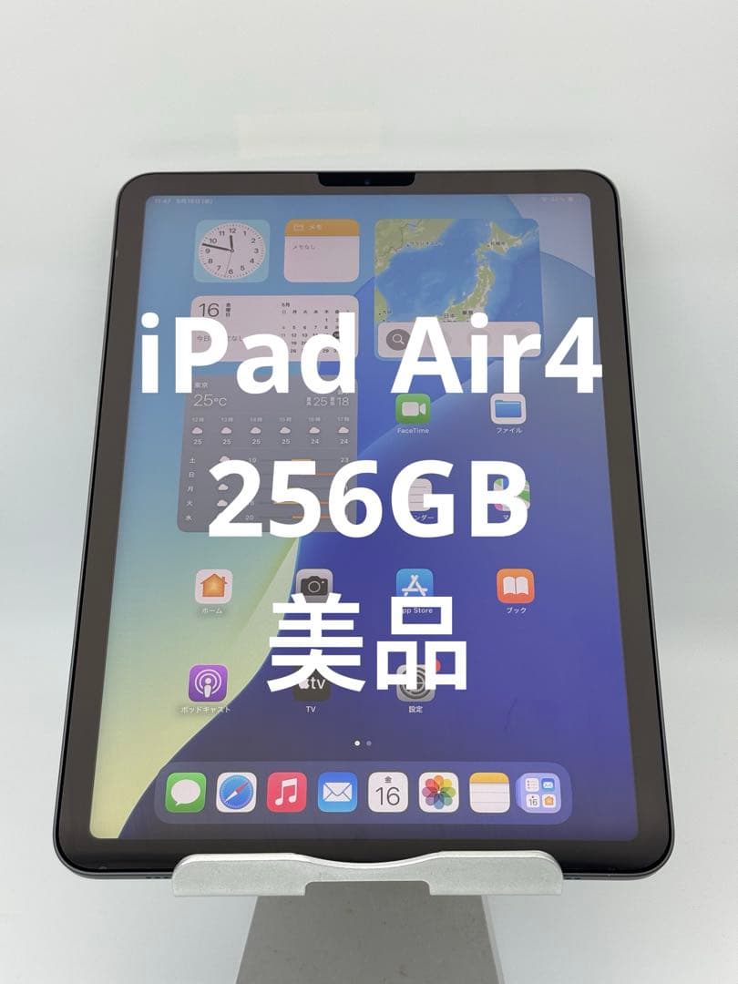 iPad Air4 10.9インチ 256 美品