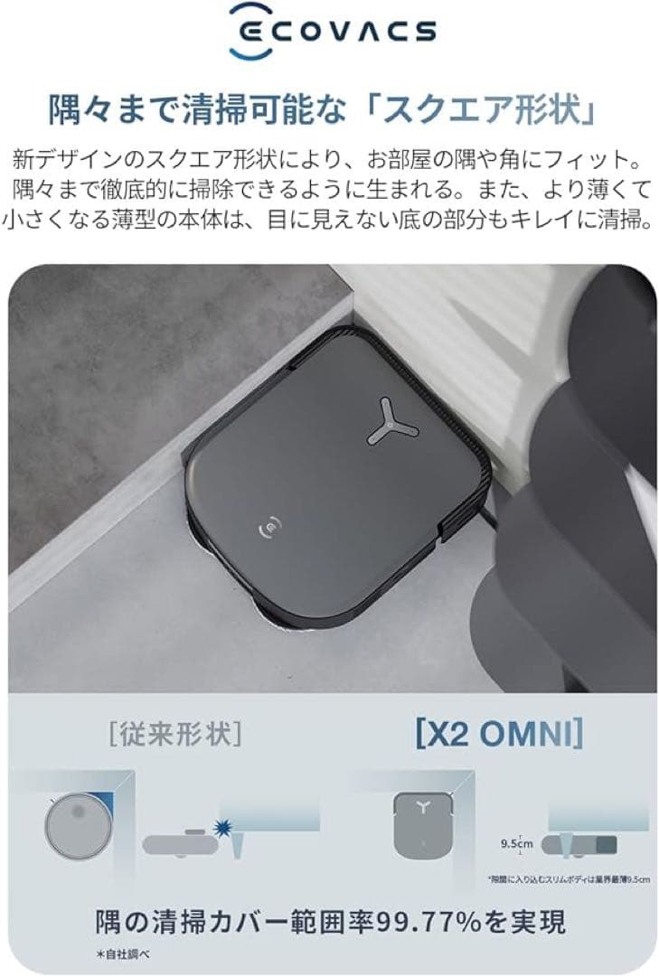 ✨エコバックス　DEEBOT X2 OMNI ロボット掃除機 モップ温水洗浄