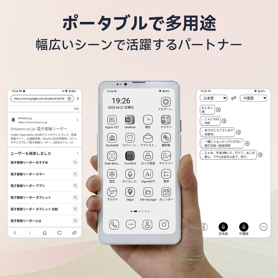スマートフォン本体 Bigme Hibreak Pro 8GB/256GB White E-Ink