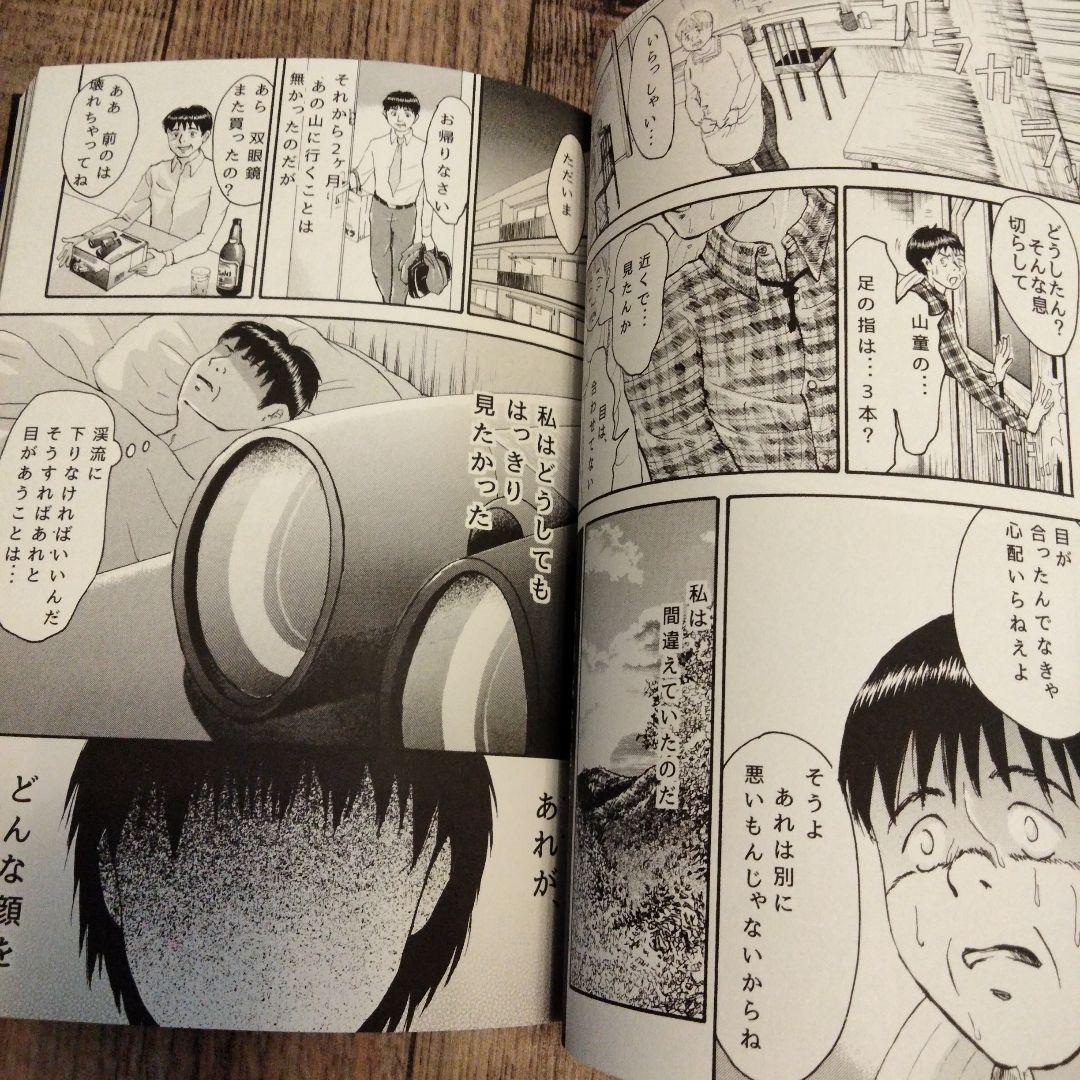 孤独　恐怖漫画短篇集　釘書房