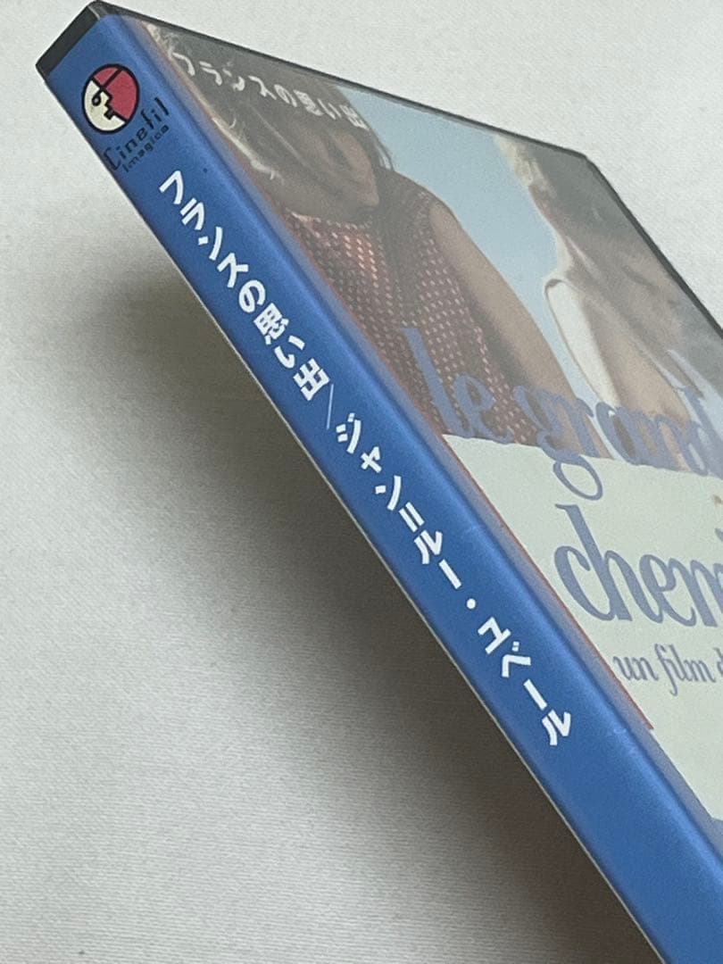 フランスの思い出('87仏) 廃盤DVD シネフィルイマジカ