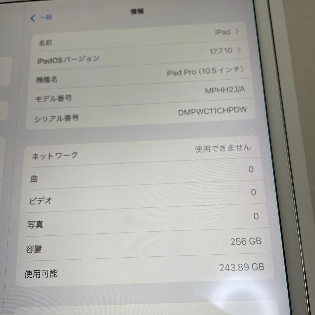 Apple iPad Pro 10.5インチ 256GB sim フリ