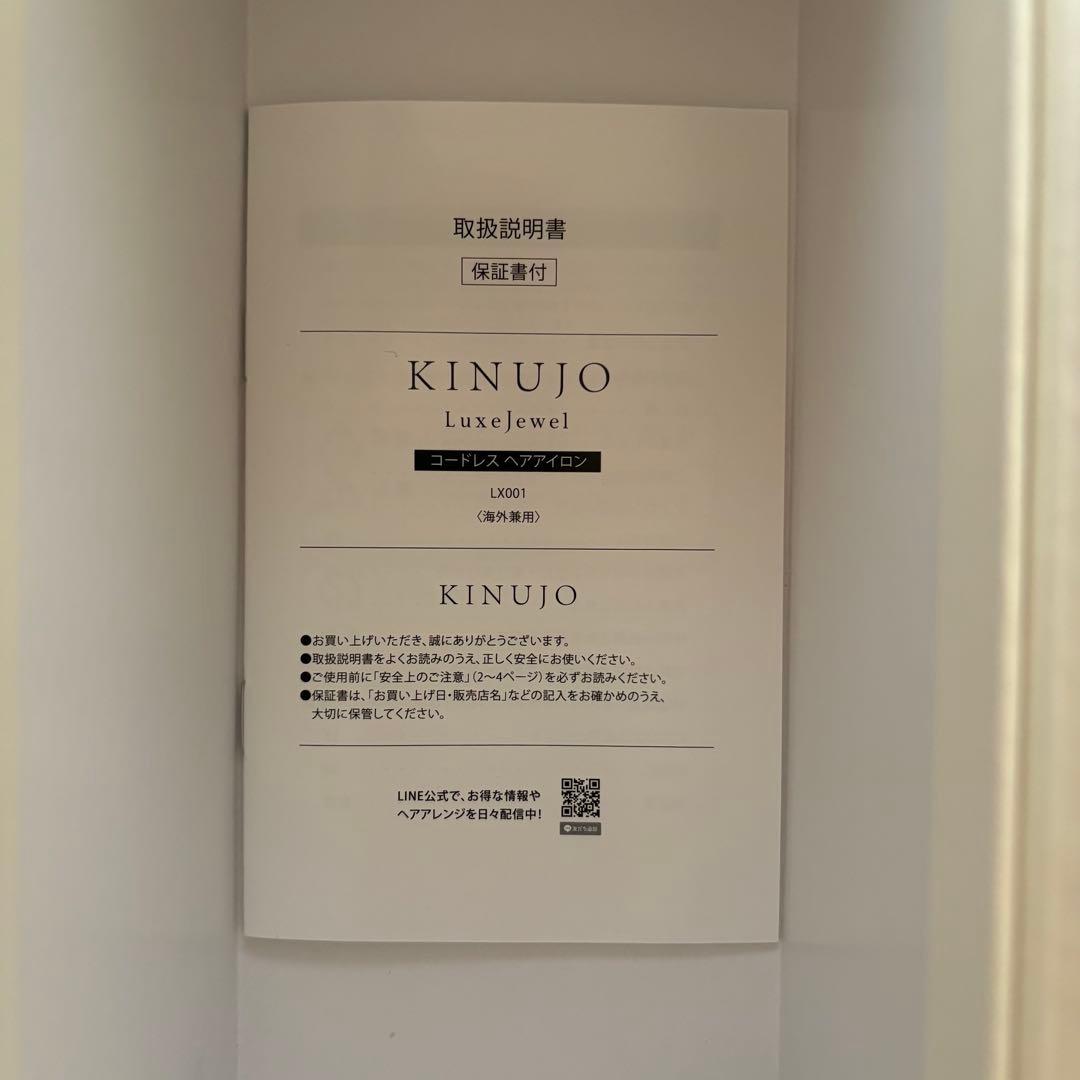 KINUJO絹女　LuxeJewelコードレスヘアアイロン