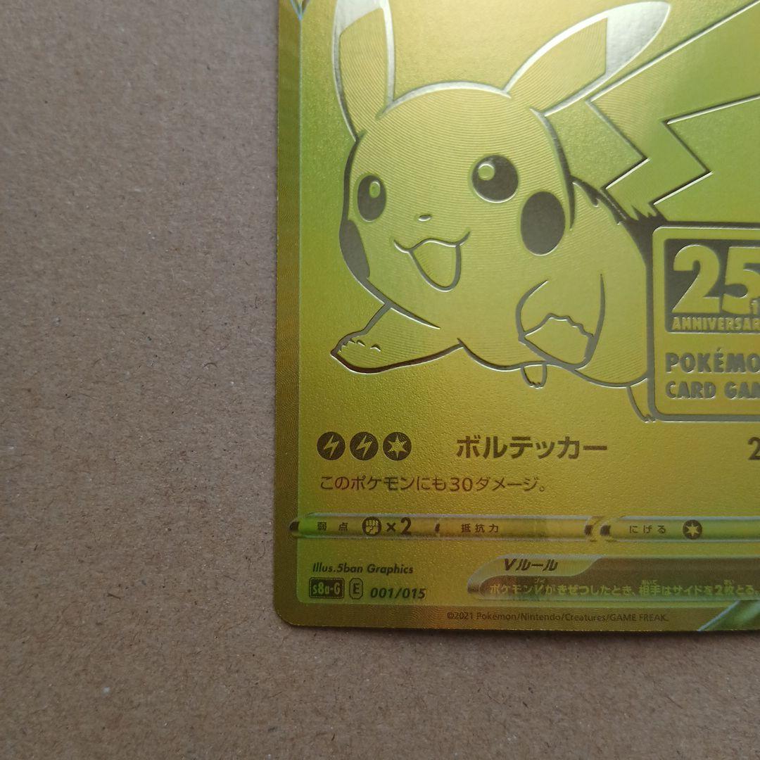 ゴールデンピカチュウ　希少　エラー品