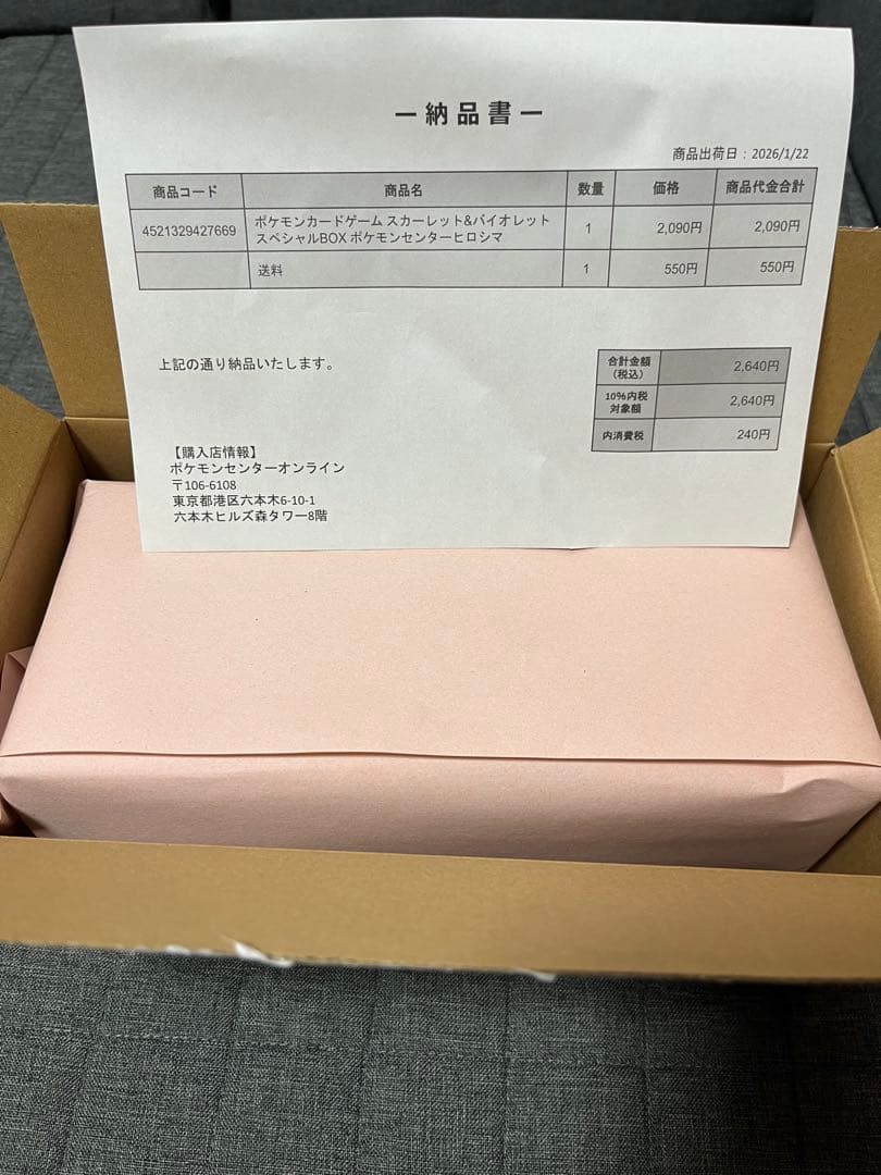 【新品未開封】スカーレット＆バイオレットスペシャルBOXポケモンセンターヒロシマ