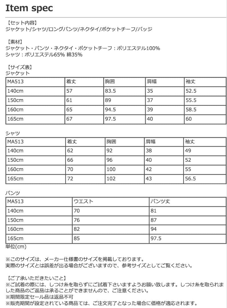 超美品★150男子スーツ2025購入キャサリンコテージ