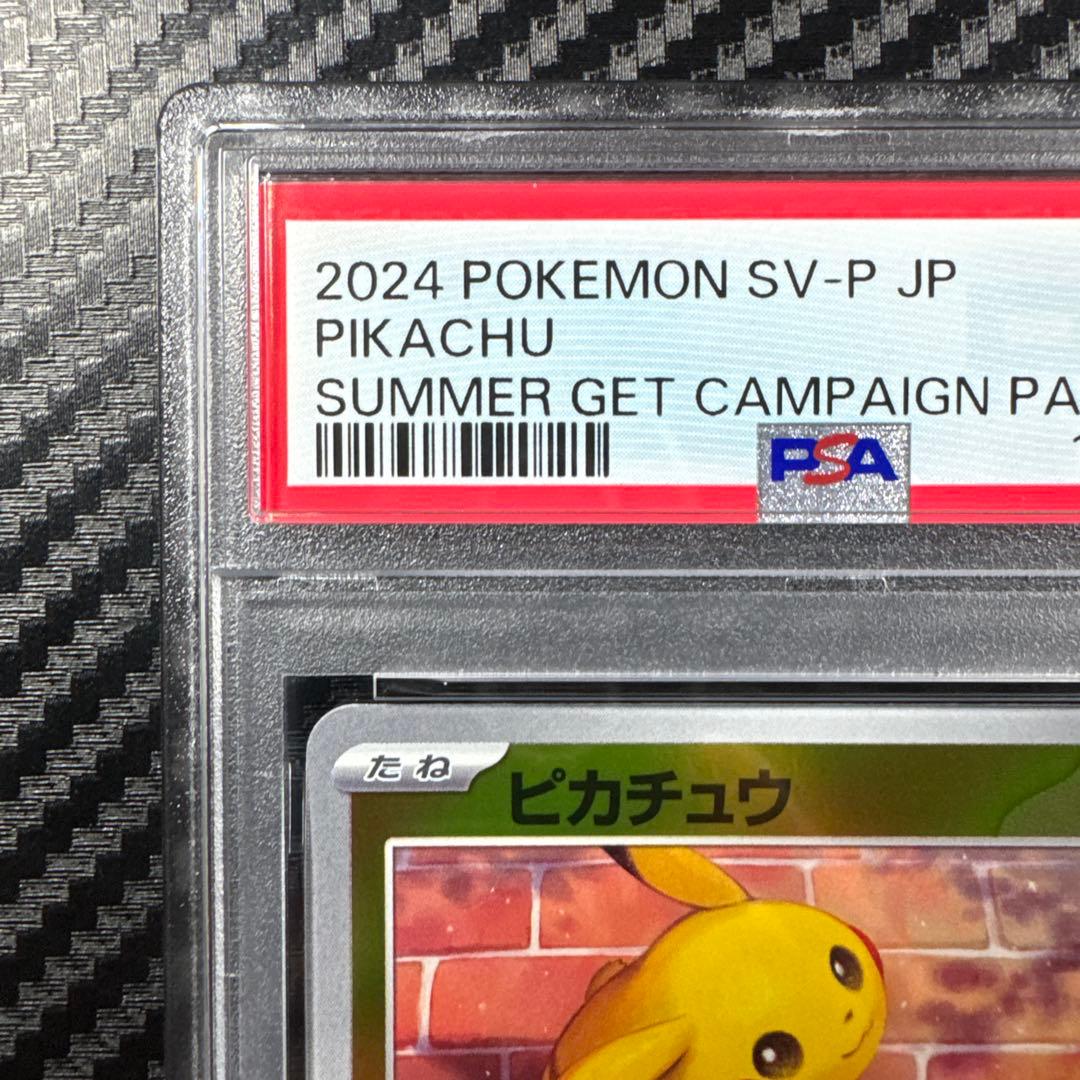 PSA10 ピカチュウ：ポケカの夏がキタ！プロモ PROMO