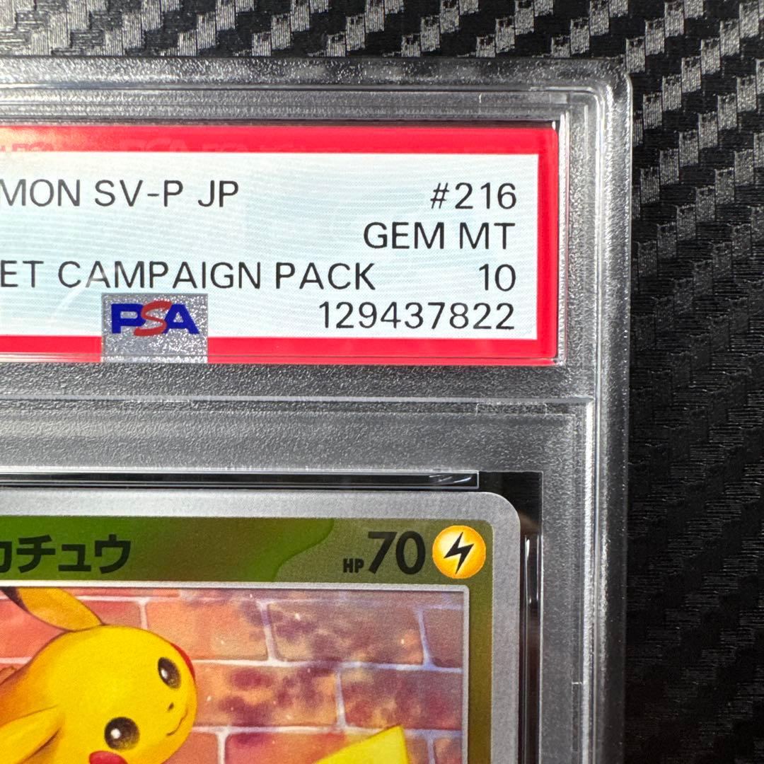 PSA10 ピカチュウ：ポケカの夏がキタ！プロモ PROMO