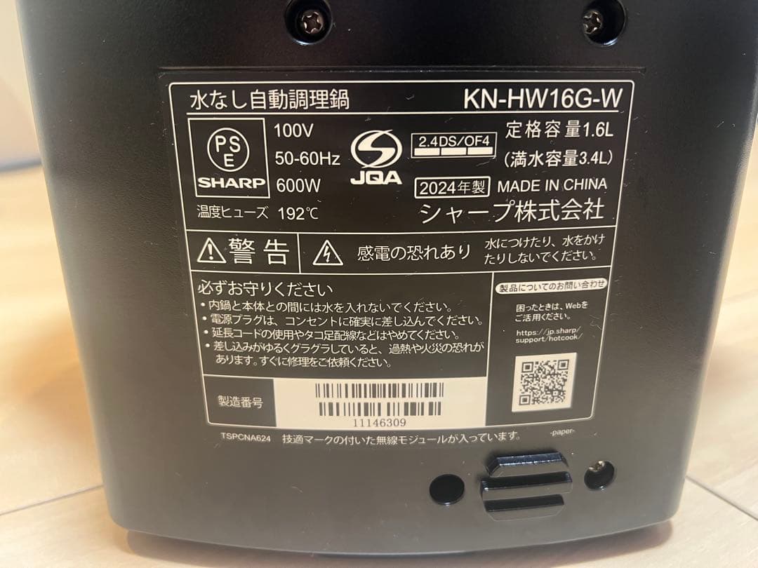 2024年製 SHARP ヘルシオ ホットクック KN-HW16G-W ホワイト