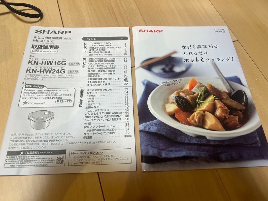 2024年製 SHARP ヘルシオ ホットクック KN-HW16G-W ホワイト
