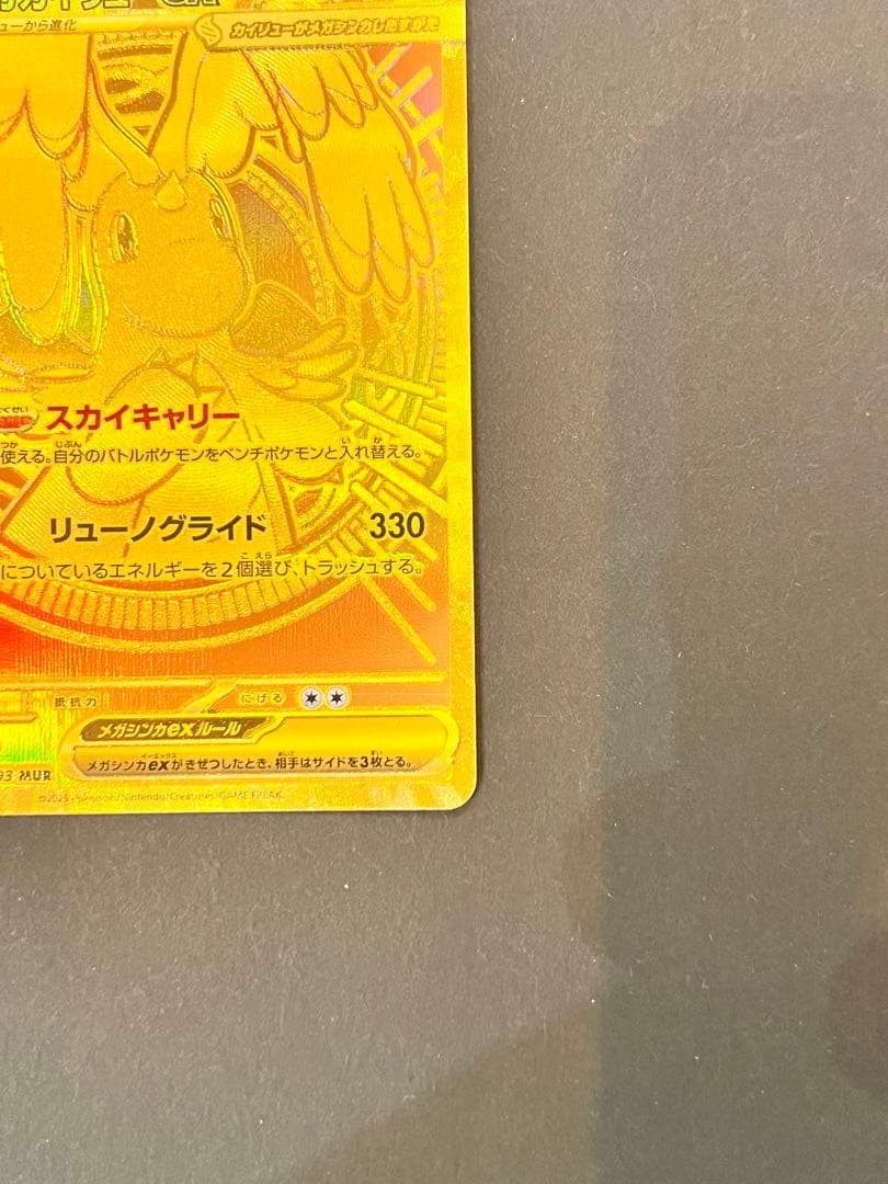 L*ん様 メガカイリューex MUR 250/193