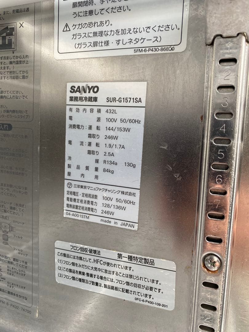 台下冷蔵庫コールドテーブルSUR-G 1571SA 100Vサンヨー