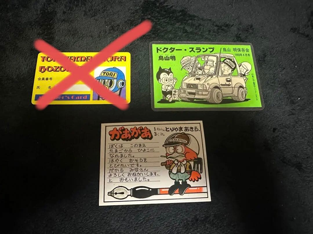 【超激レア】鳥山明保存会　会員証メンバーズカード、会員向けカード　2枚セット売り