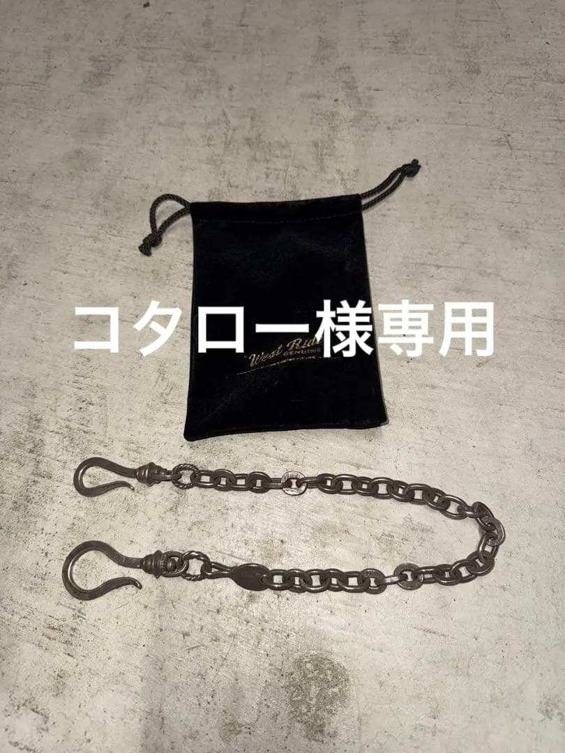 WEST RIDE ウォレットチェーン 約43cm
