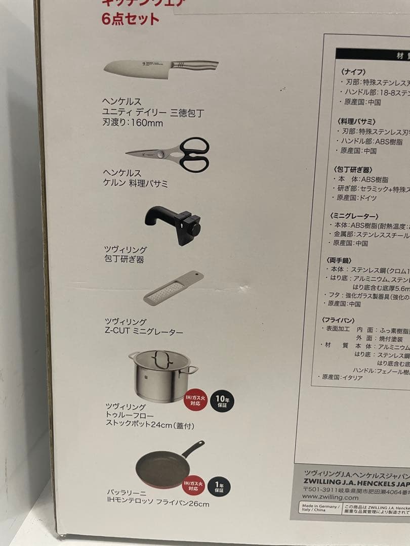 ツヴィリング　キッチンウェア6点セット