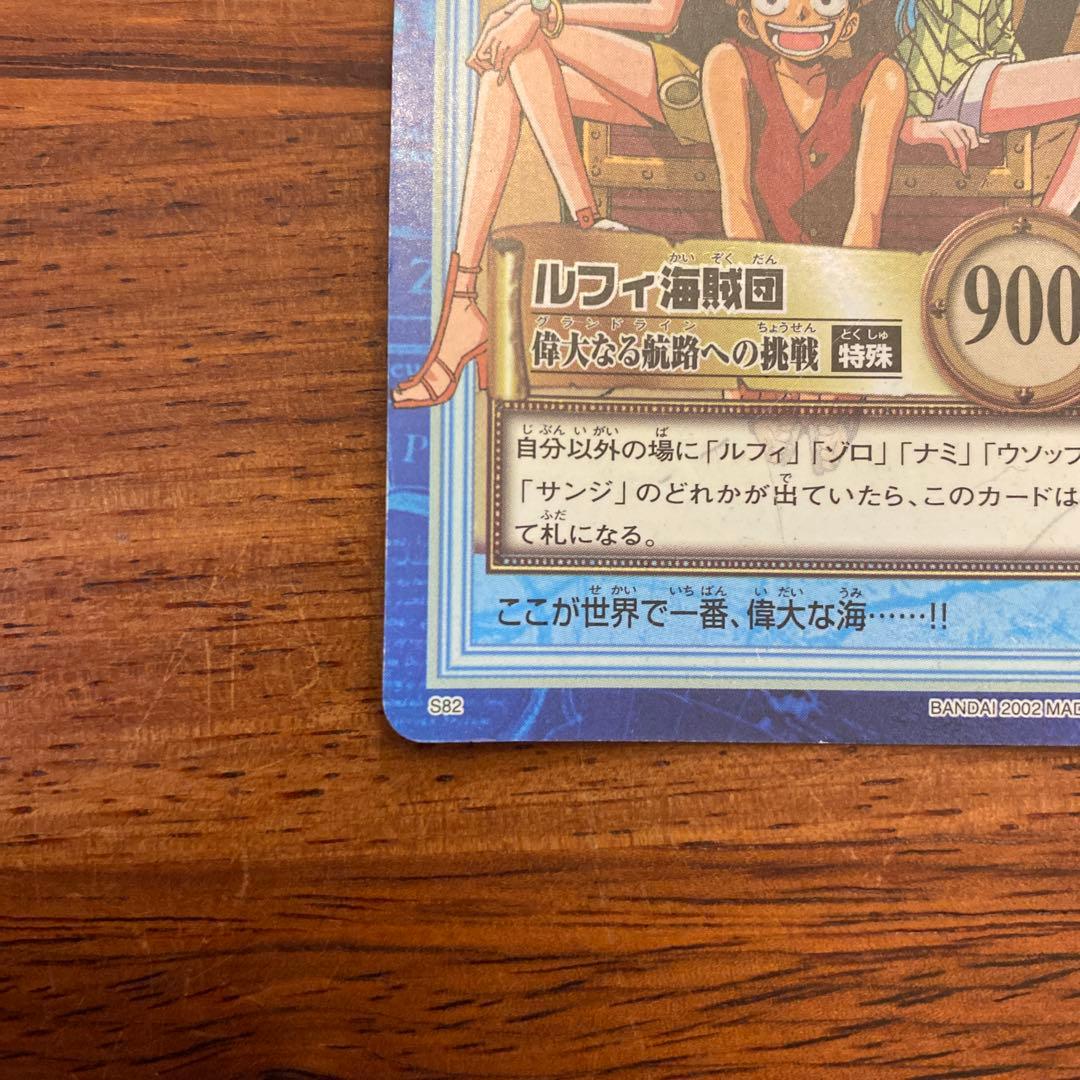 ワンピースカード　ルフィ海賊団　偉大なる航路への挑戦　s82