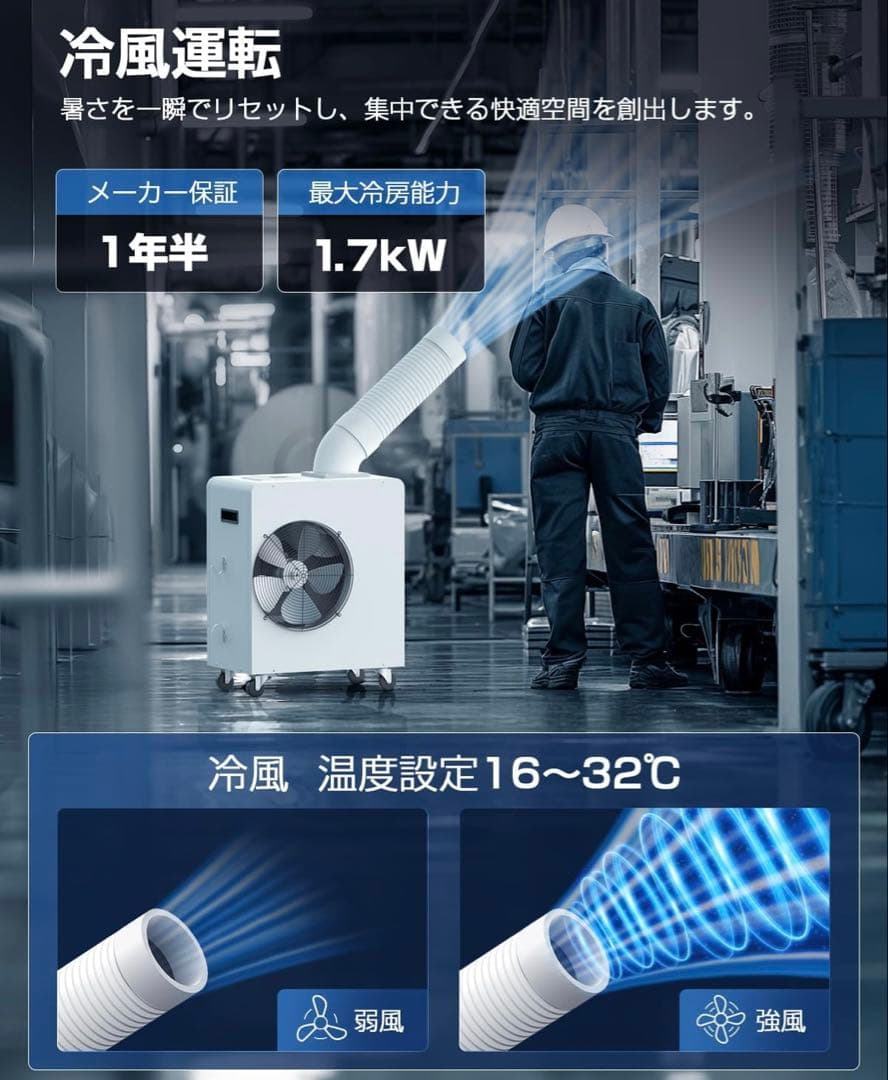 スポットクーラー 業務用 100v【2025業界初 液晶パネル】